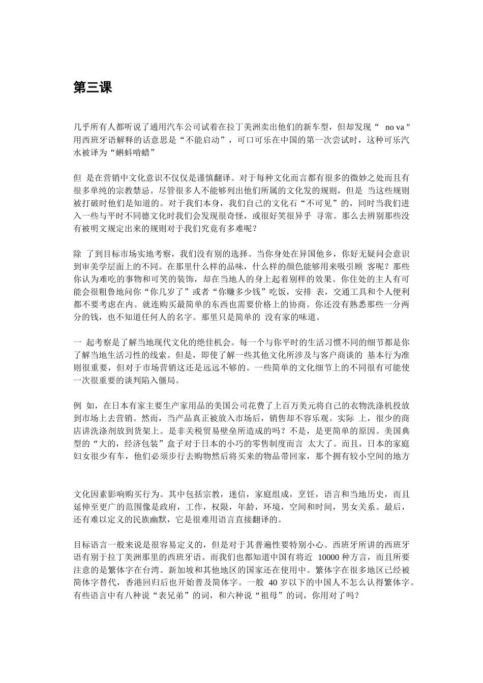 阅读(贸易)翻译_第1页