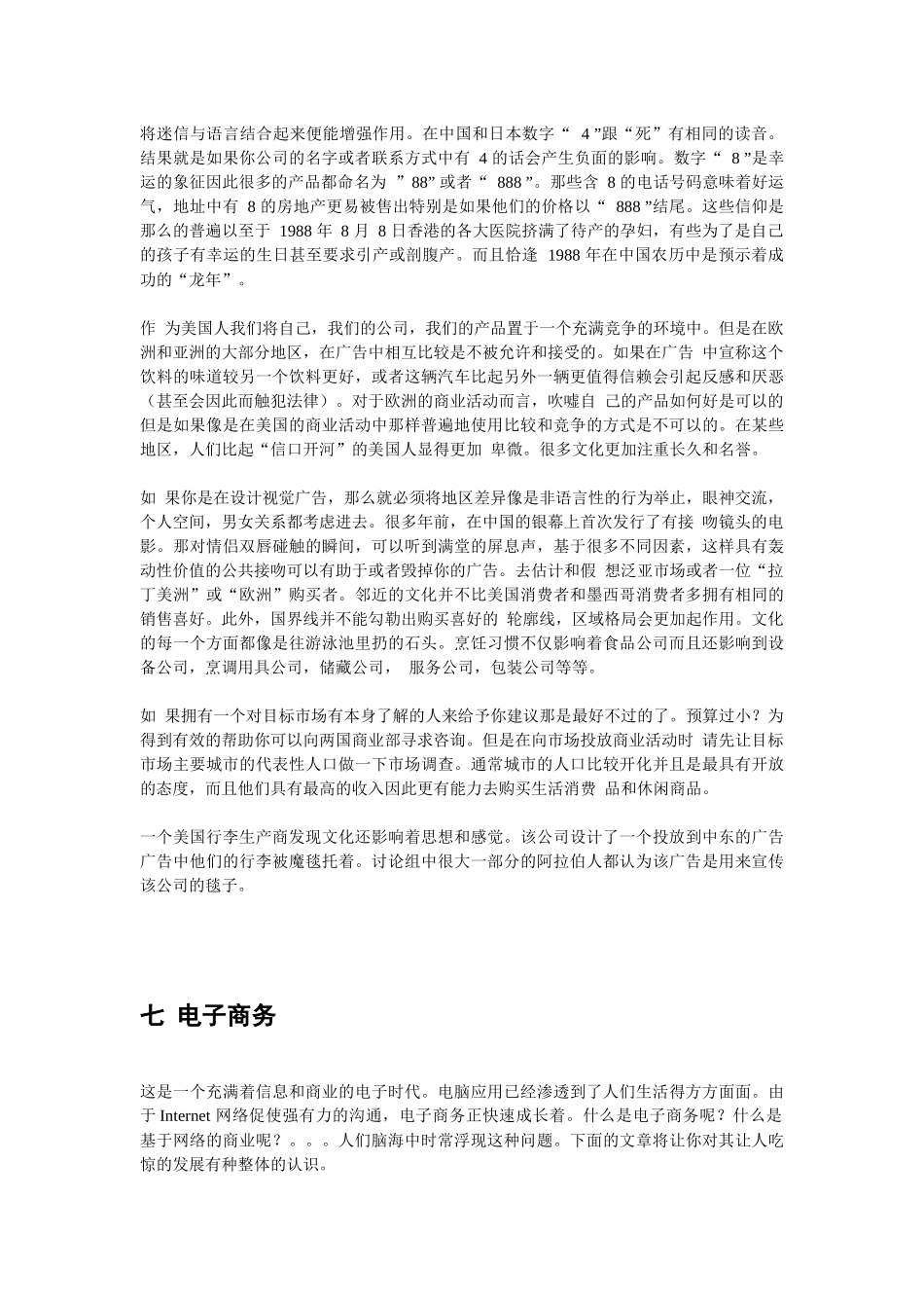 阅读(贸易)翻译_第2页