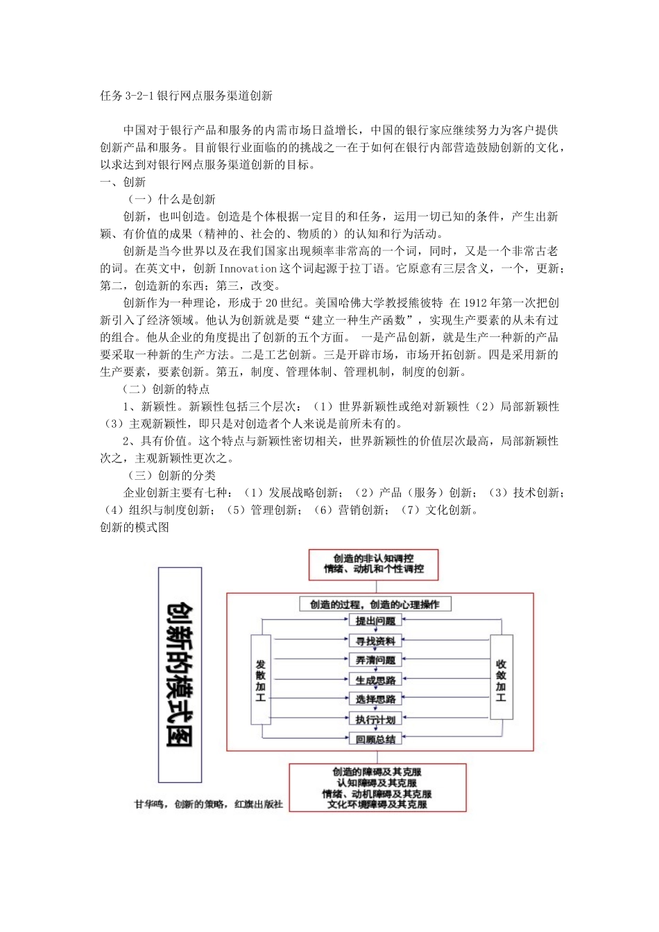试谈银行网点服务渠道创新_第1页