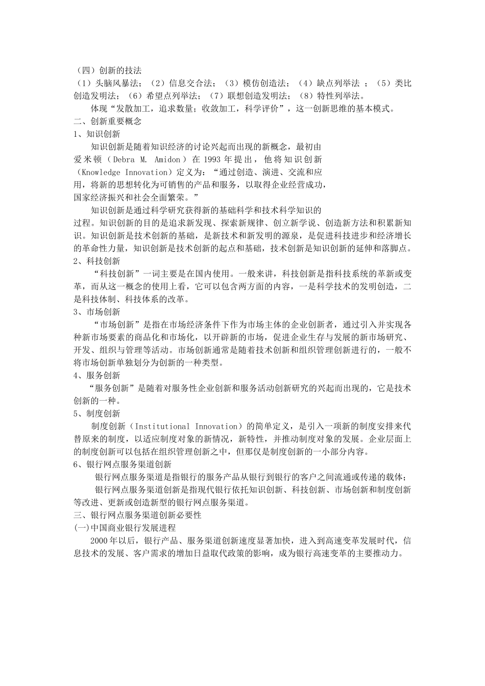 试谈银行网点服务渠道创新_第2页