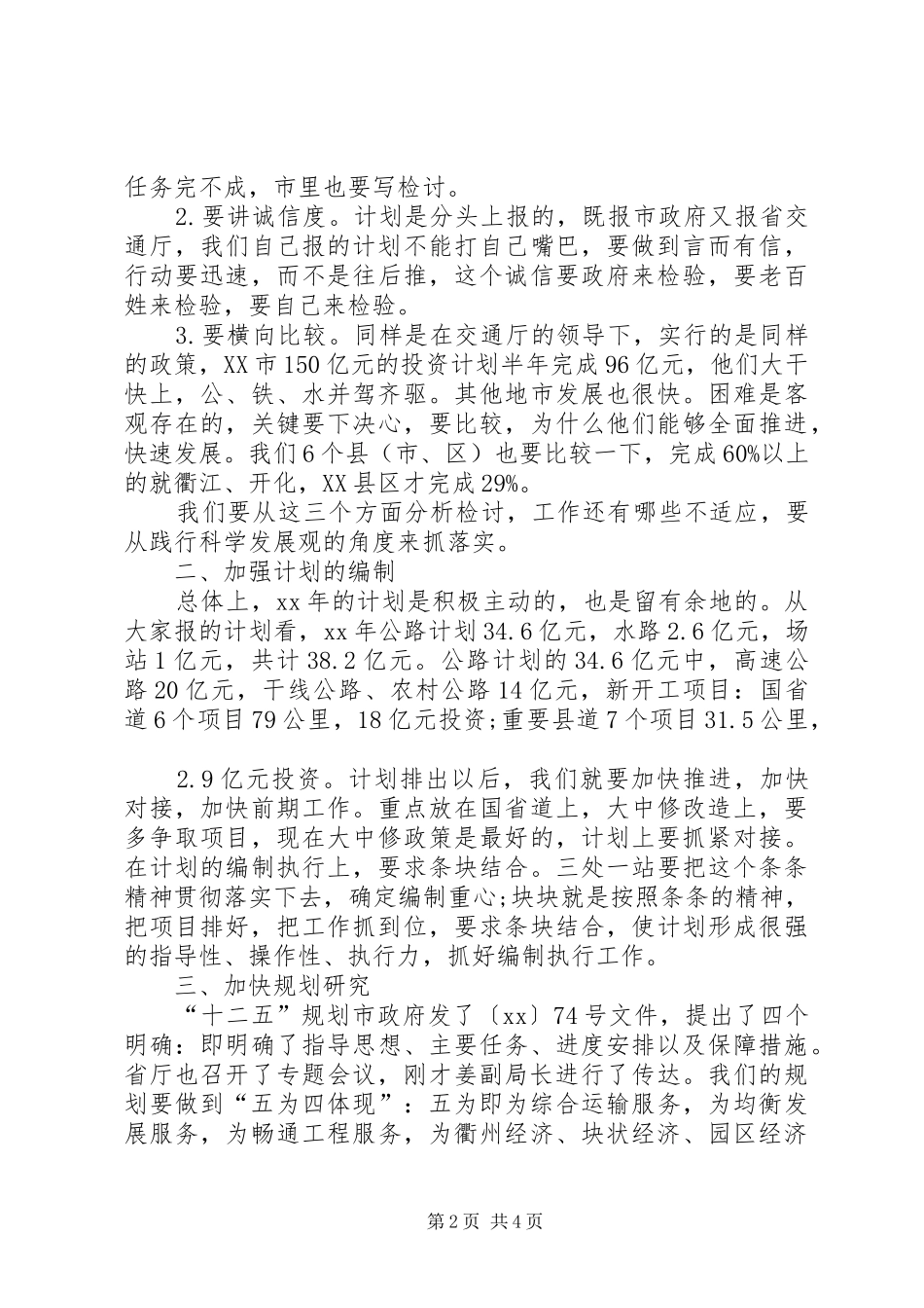 十二五规划讲话稿_第2页