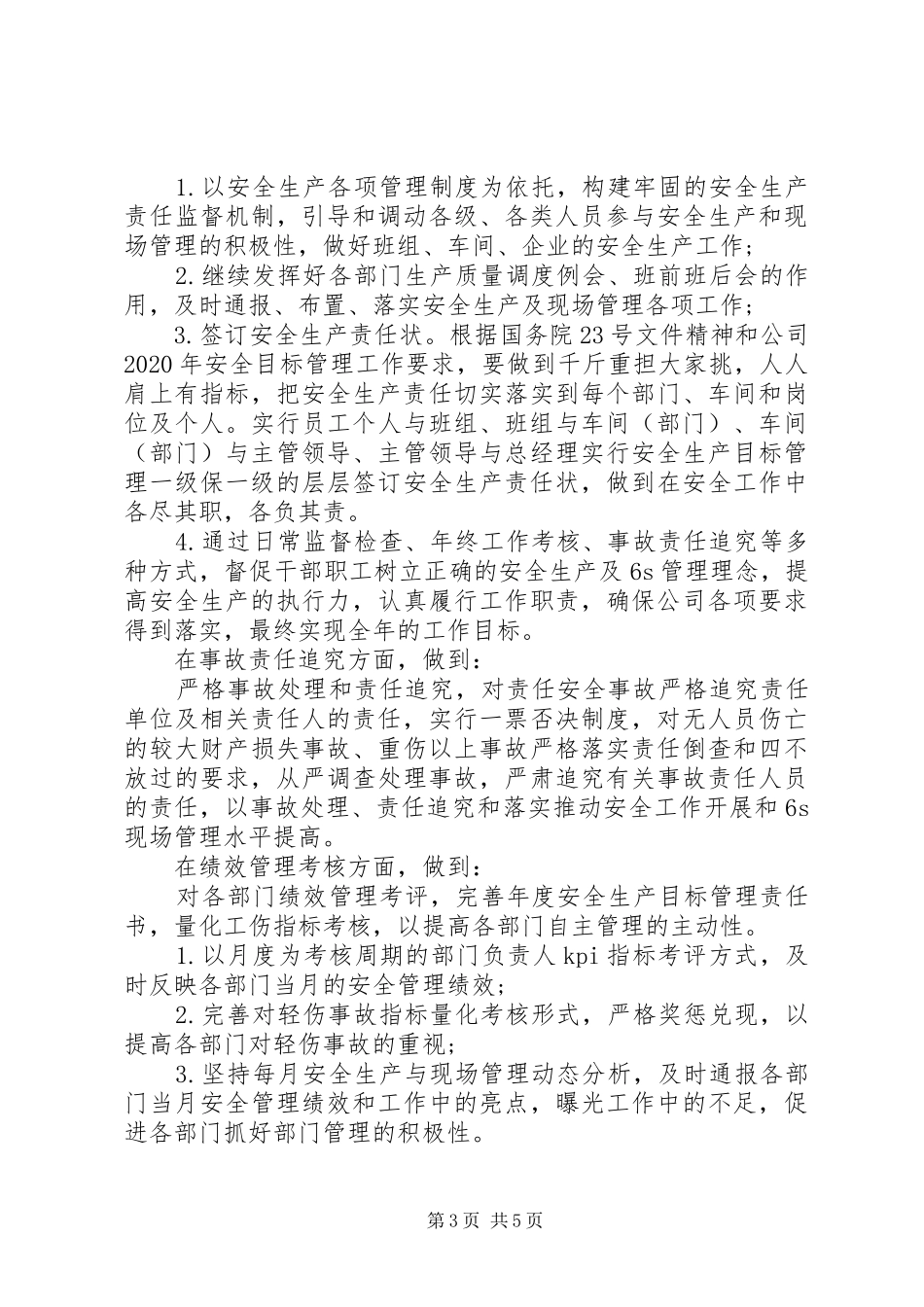 企业安全生产季度工作计划_第3页