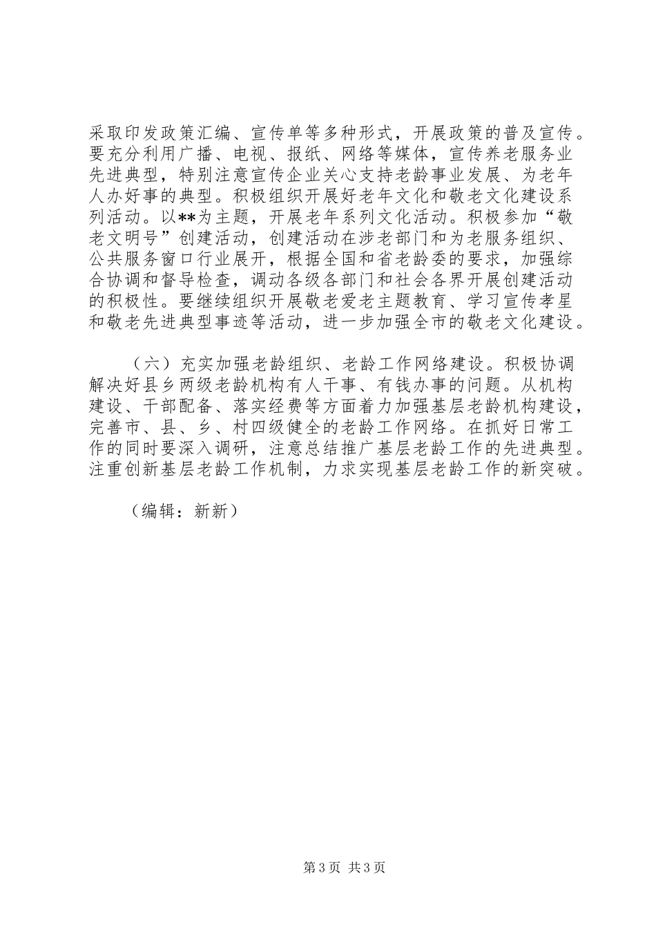 市老龄办年度工作计划_第3页