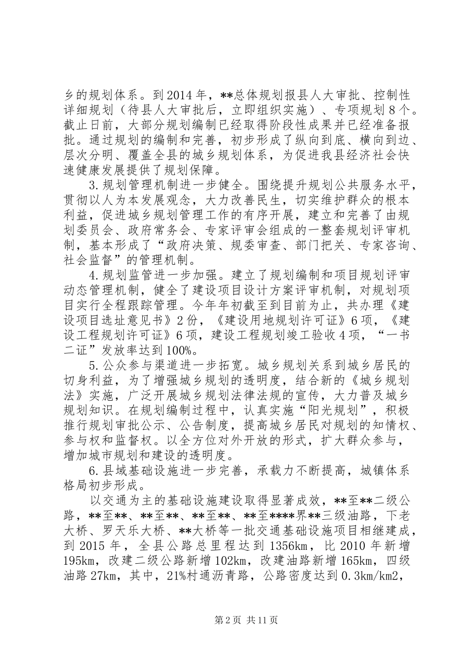 县城乡规划工作调研报告_第2页