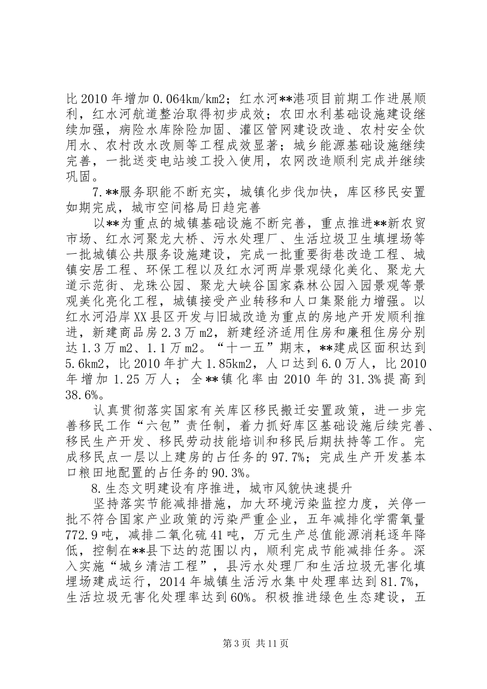 县城乡规划工作调研报告_第3页