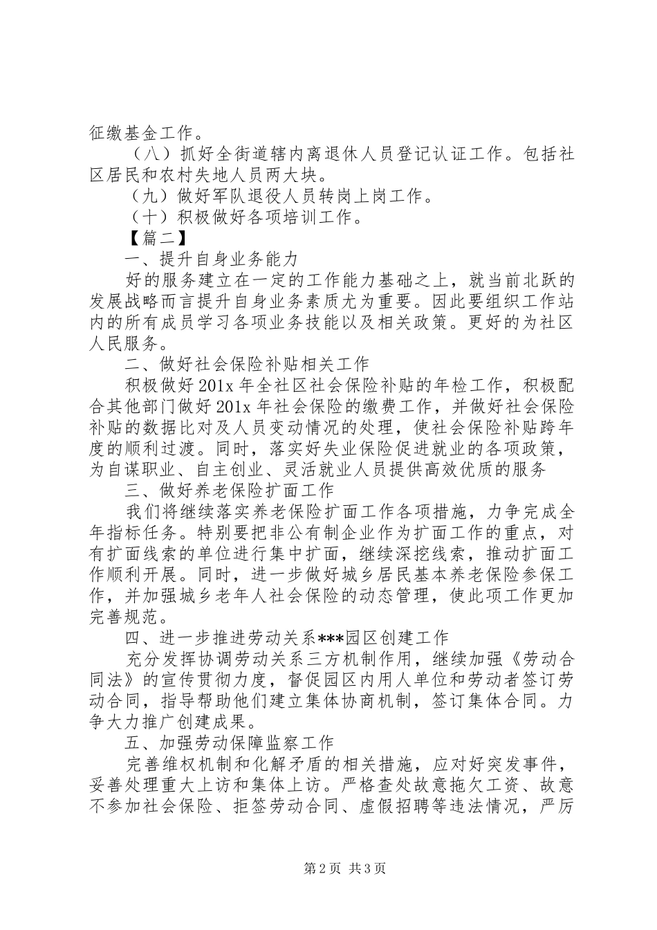 XX年社区劳动保障工作计划例文_第2页