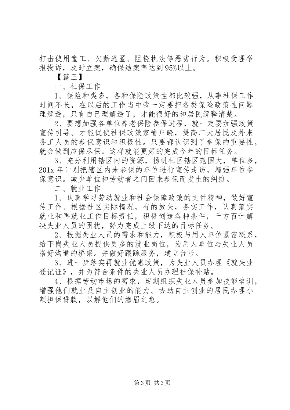 XX年社区劳动保障工作计划例文_第3页