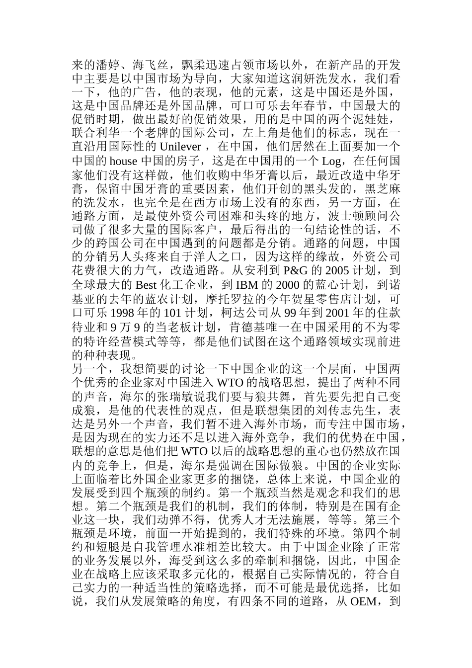 我国营销的当前特征与策略分析_第3页