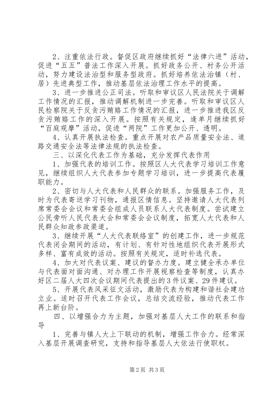 区人大常委会工作计划_第2页