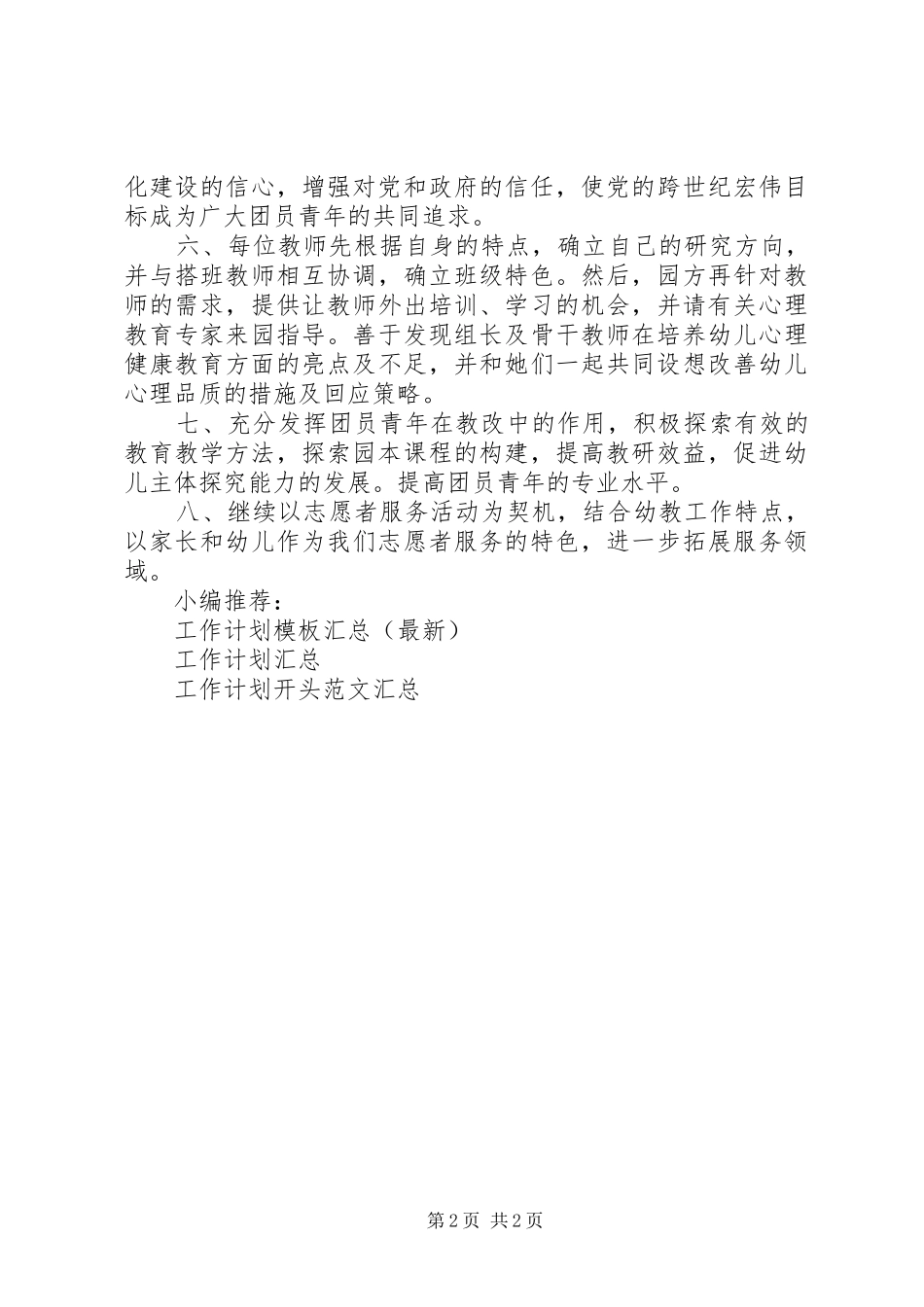 团委年末工作计划_第2页