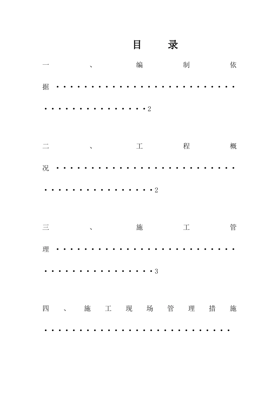 平基锚杆挡墙加固处理施工方案_第1页