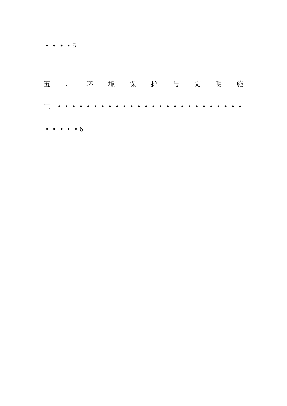 平基锚杆挡墙加固处理施工方案_第2页