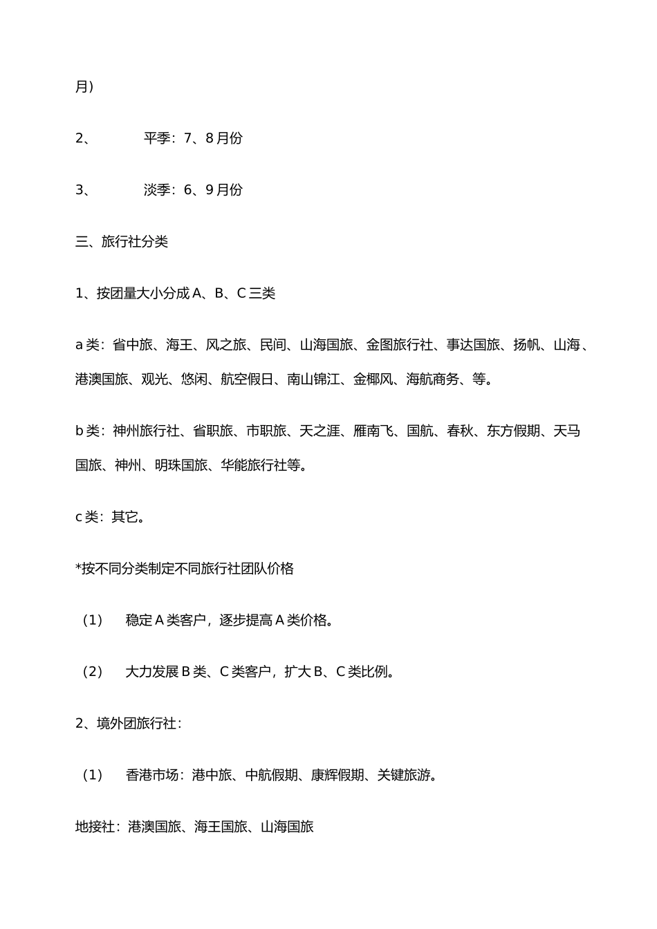 某国际大酒店营销方案_第3页