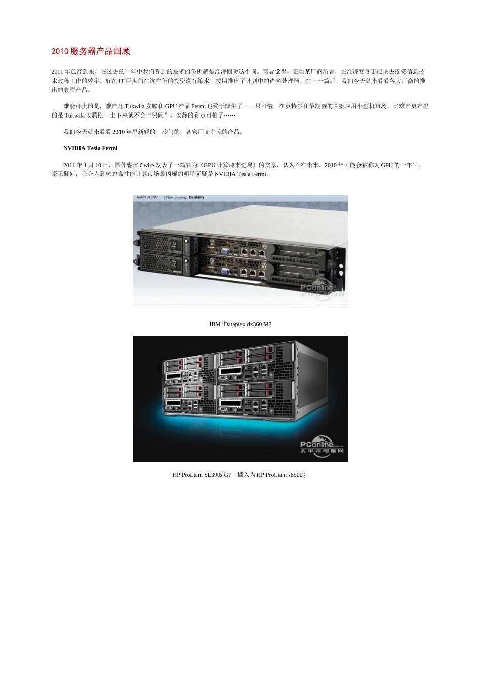 服务器产品年度回顾_第1页