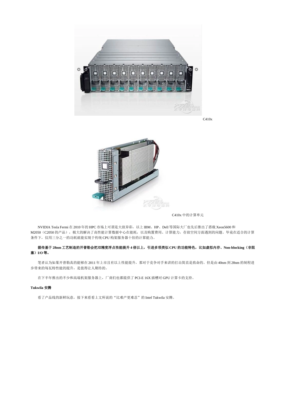 服务器产品年度回顾_第2页