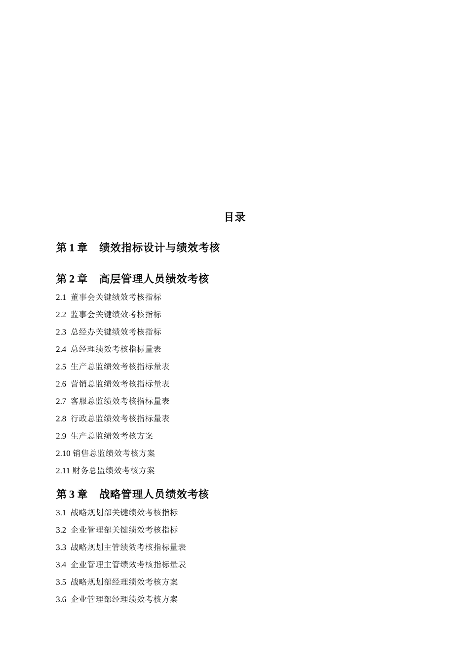 企业绩效考核制度与考核指标大全_第2页