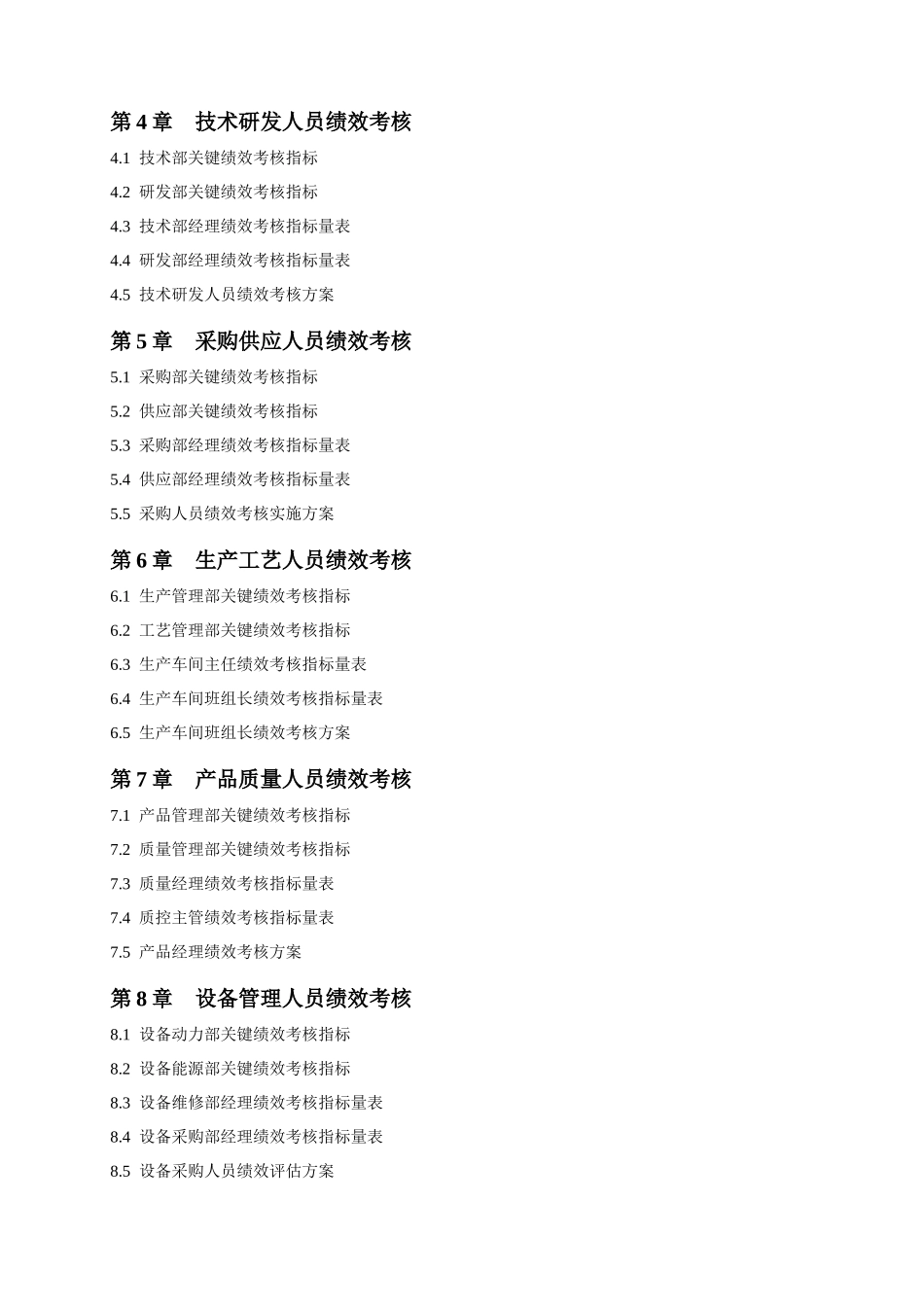企业绩效考核制度与考核指标大全_第3页