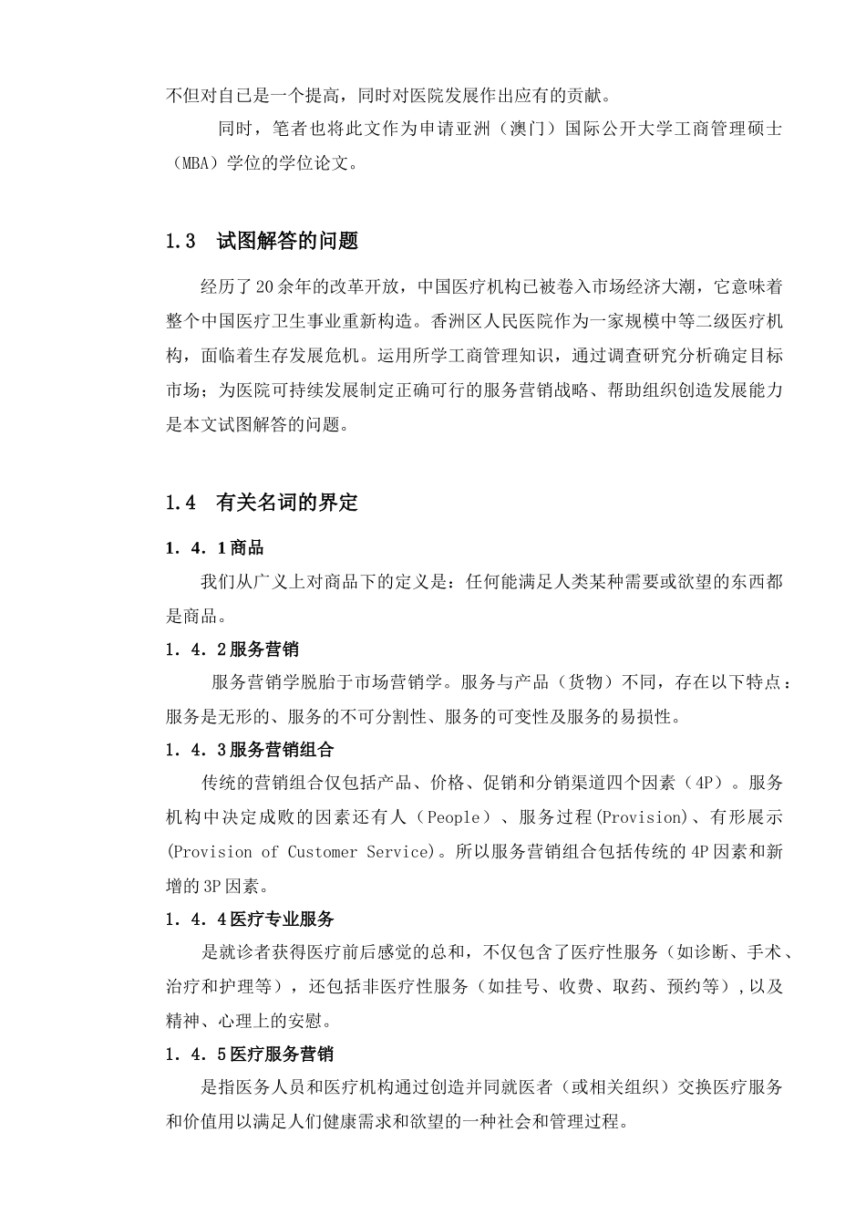 珠海市香洲区人民医院医疗服务营销策略研究_第3页