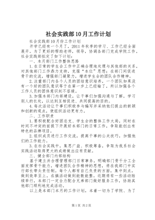 社会实践部10月工作计划