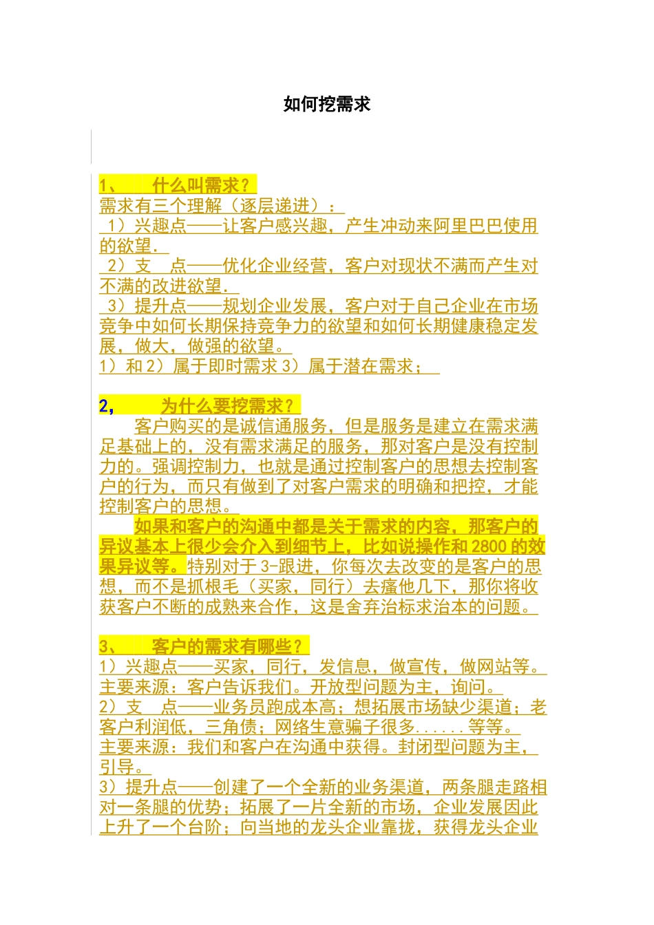 销售如何挖需求_第1页