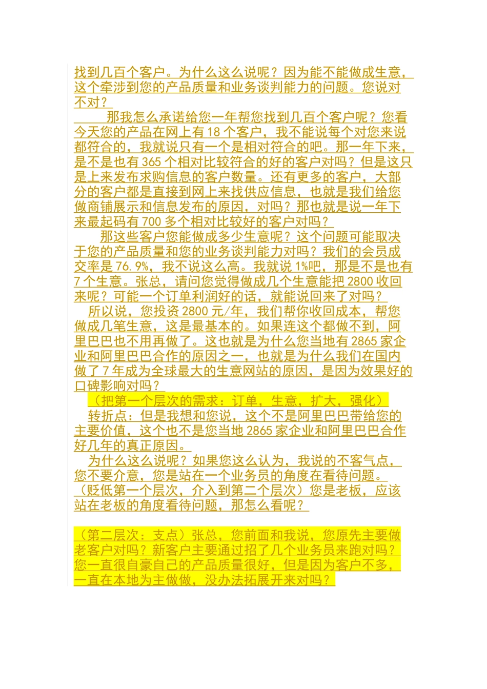 销售如何挖需求_第3页