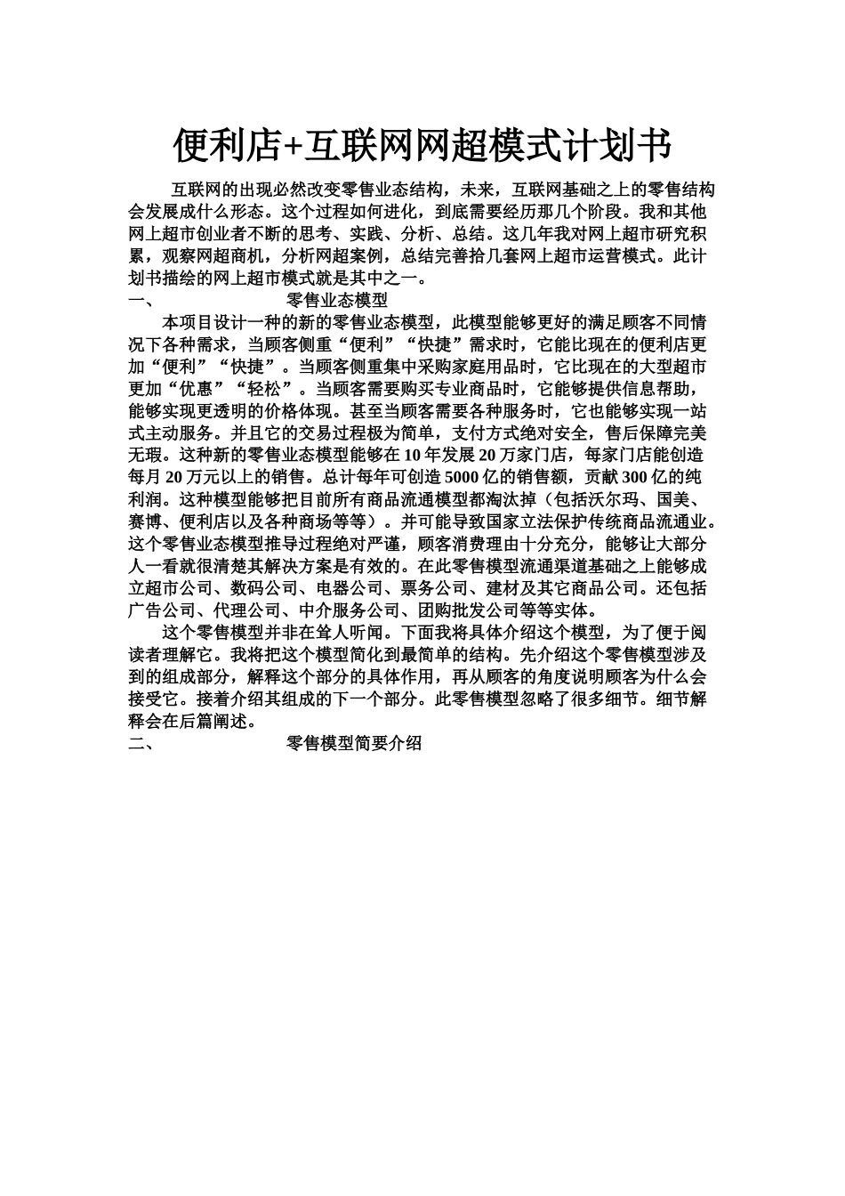 文档关于便利店_第1页