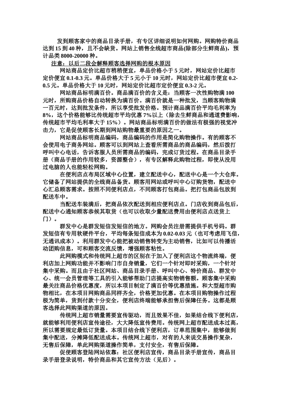 文档关于便利店_第3页