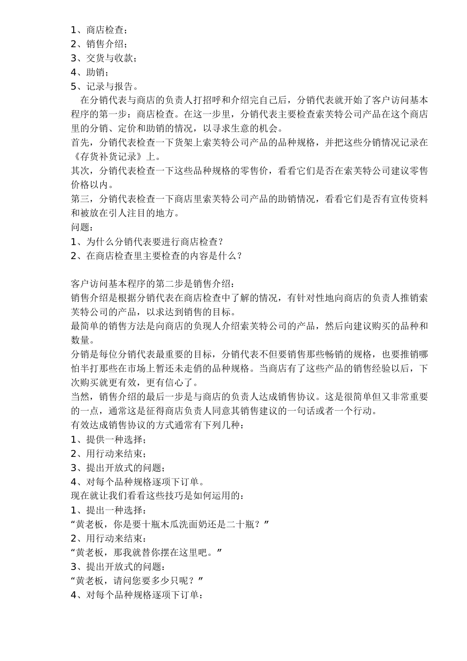索芙特深度分销人员手册( 22)_第2页
