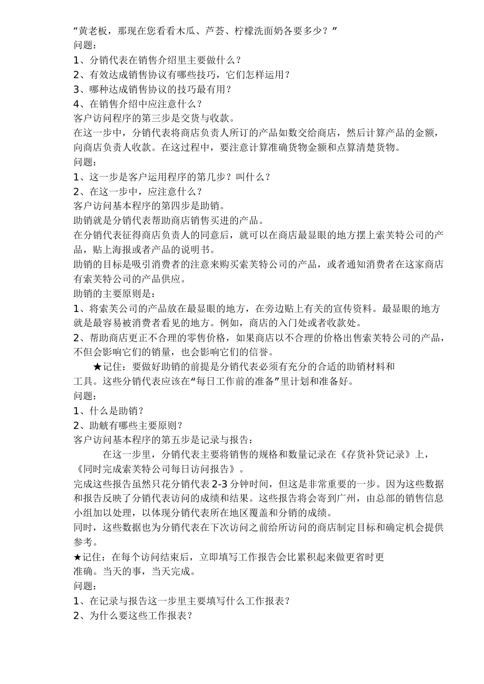 索芙特深度分销人员手册( 22)_第3页