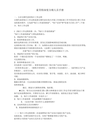 索芙特深度分销人员手册( 22)