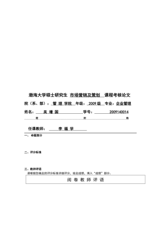 我国目前企业营销策划的问题与对策