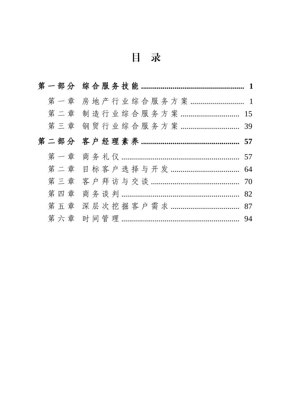 客户经理知识技能标准(技能和素养)_第2页