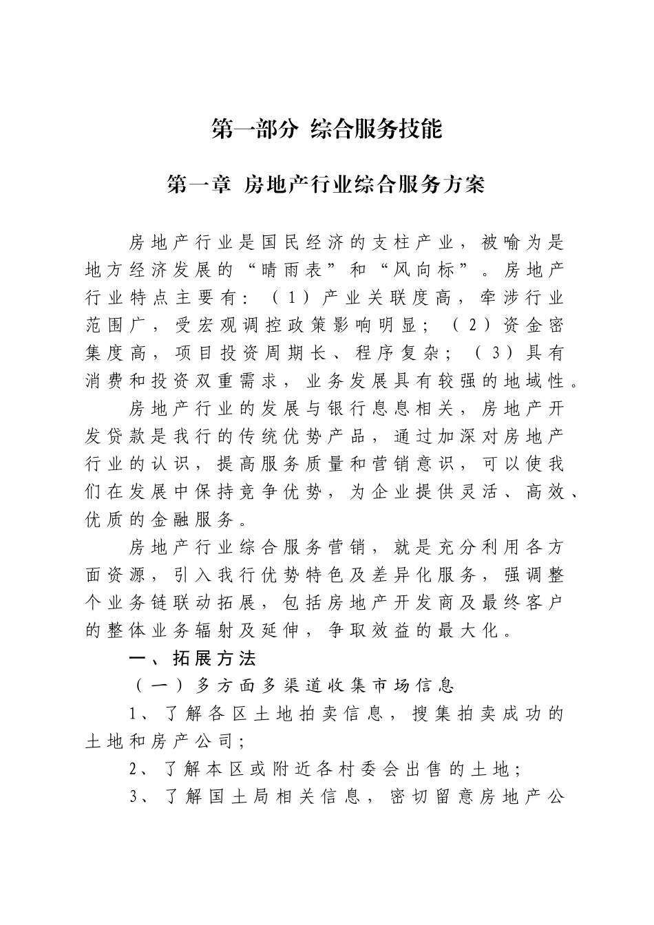 客户经理知识技能标准(技能和素养)_第3页