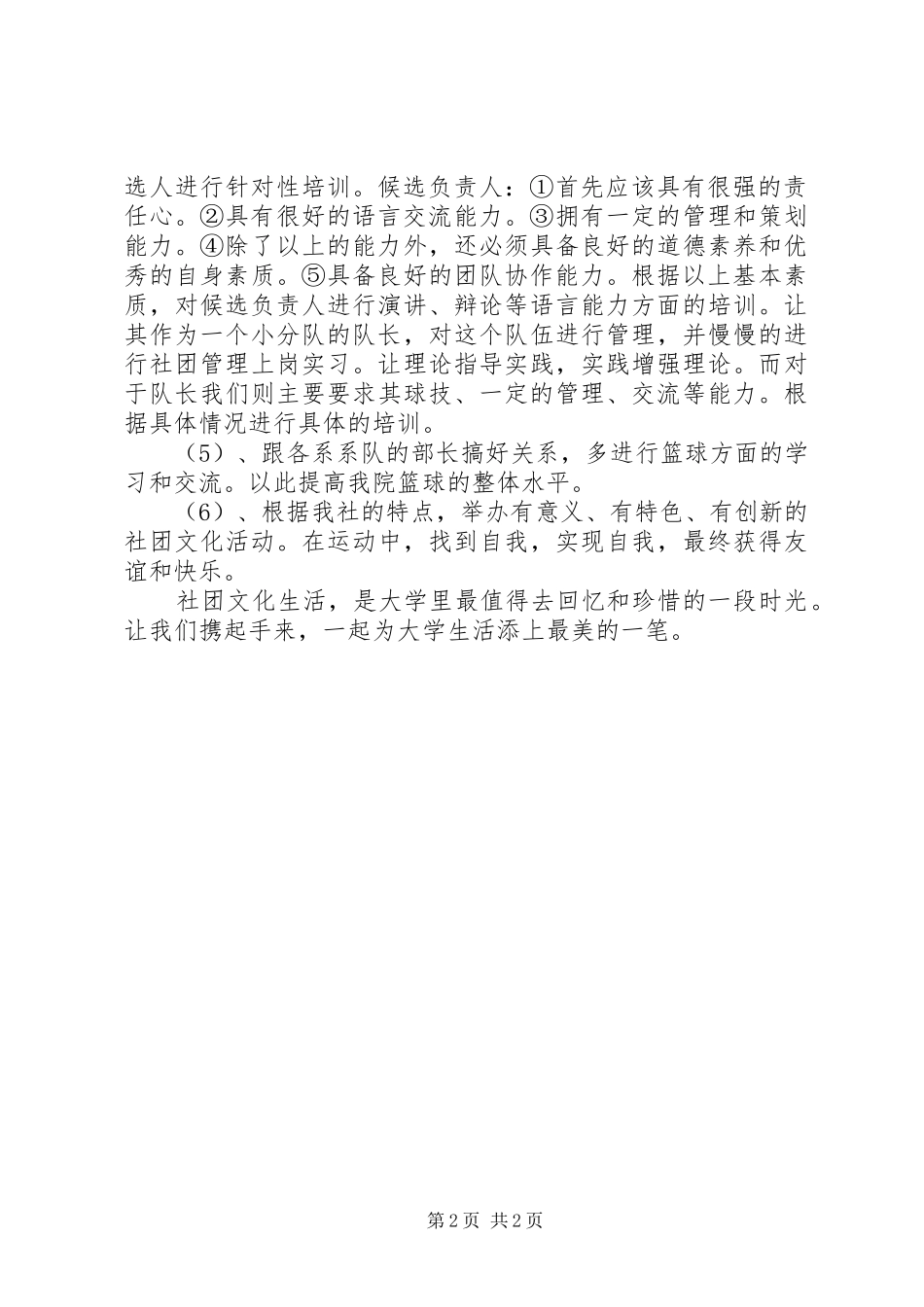 球谊协会工作计划_第2页