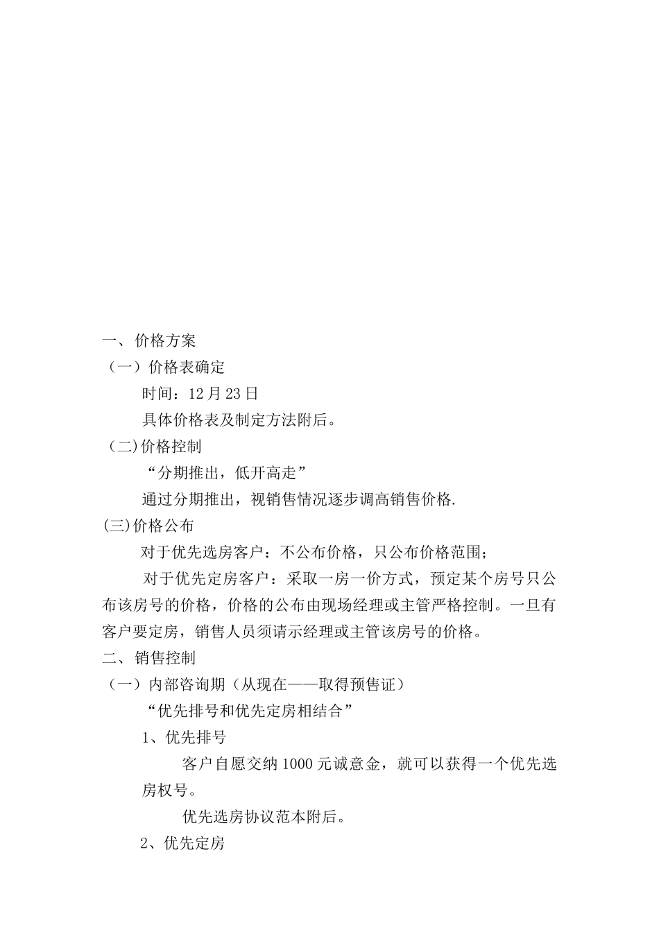 试谈日出海上销售执行案_第2页