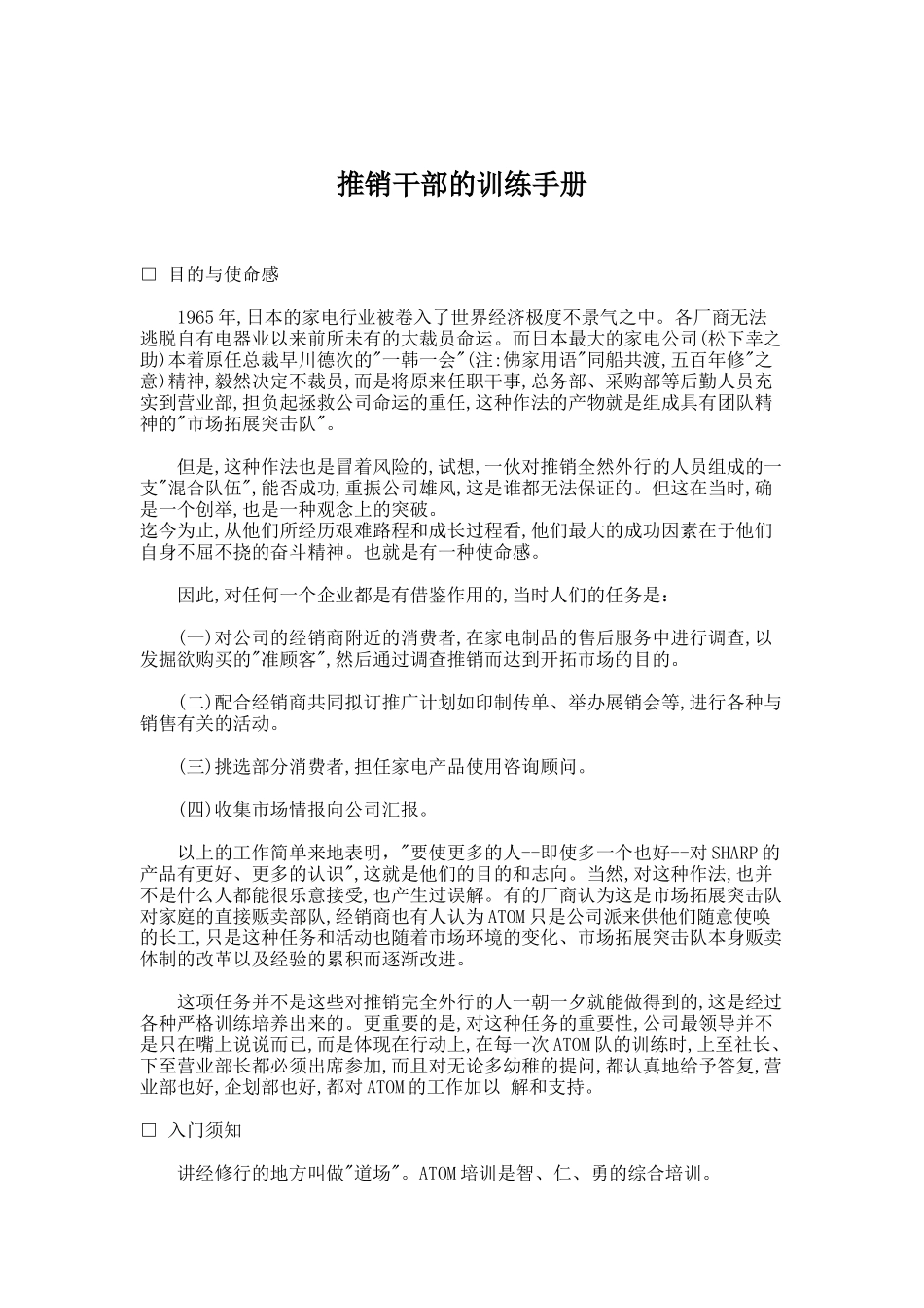 家电行业推销干部训练手册_第1页