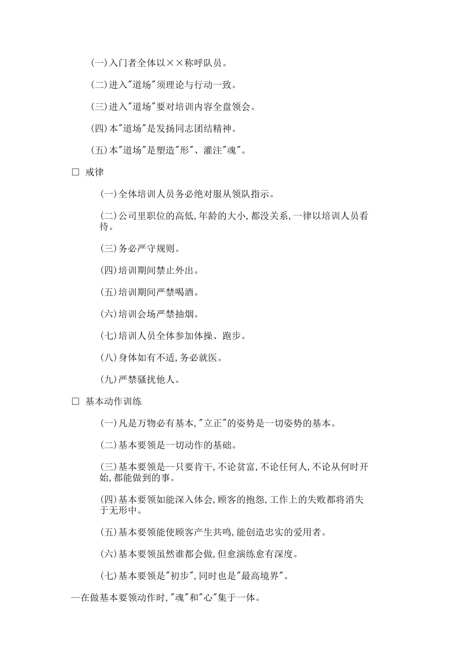 家电行业推销干部训练手册_第2页