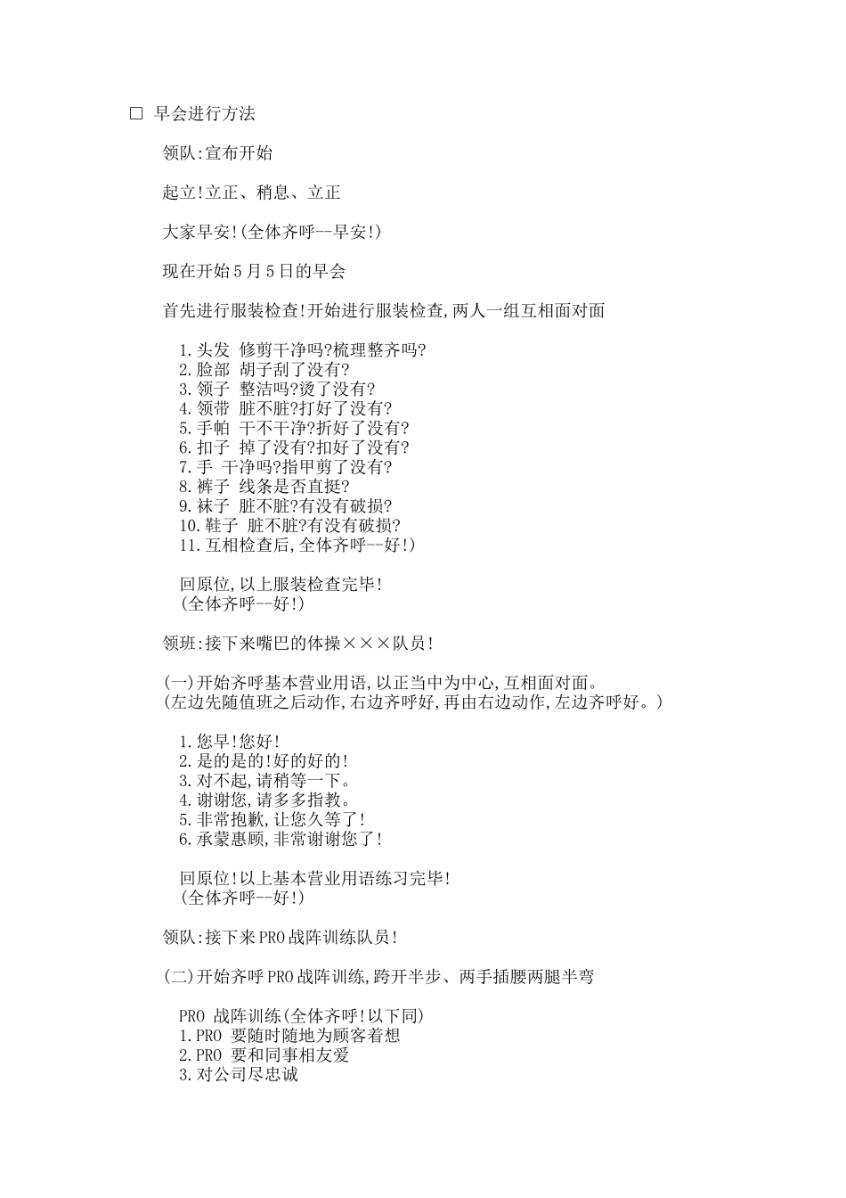 家电行业推销干部训练手册_第3页