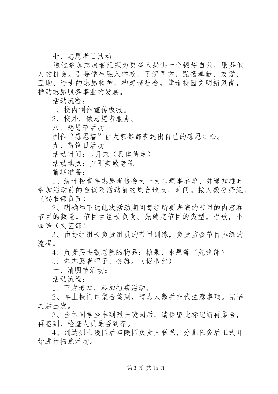 篇一：青年志愿者协会XX年工作计划_第3页