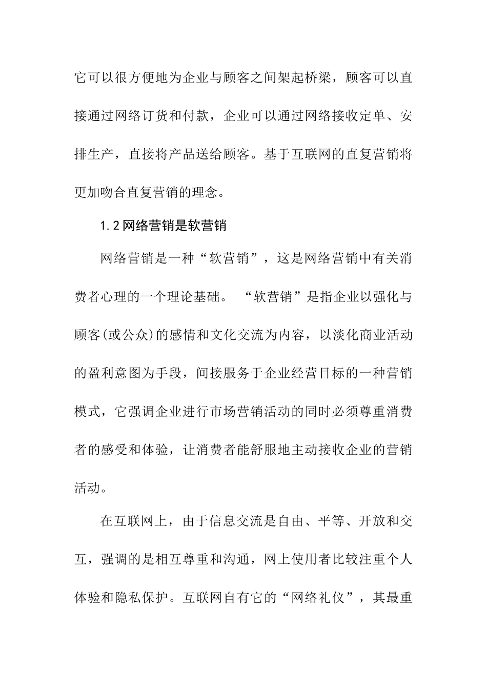 汽车网络营销策略的研究分析_第3页