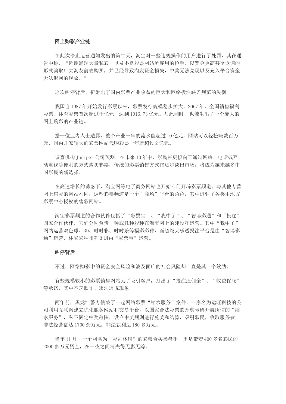 淘宝福彩被叫停背后：今年销售额近9亿问题多_第2页