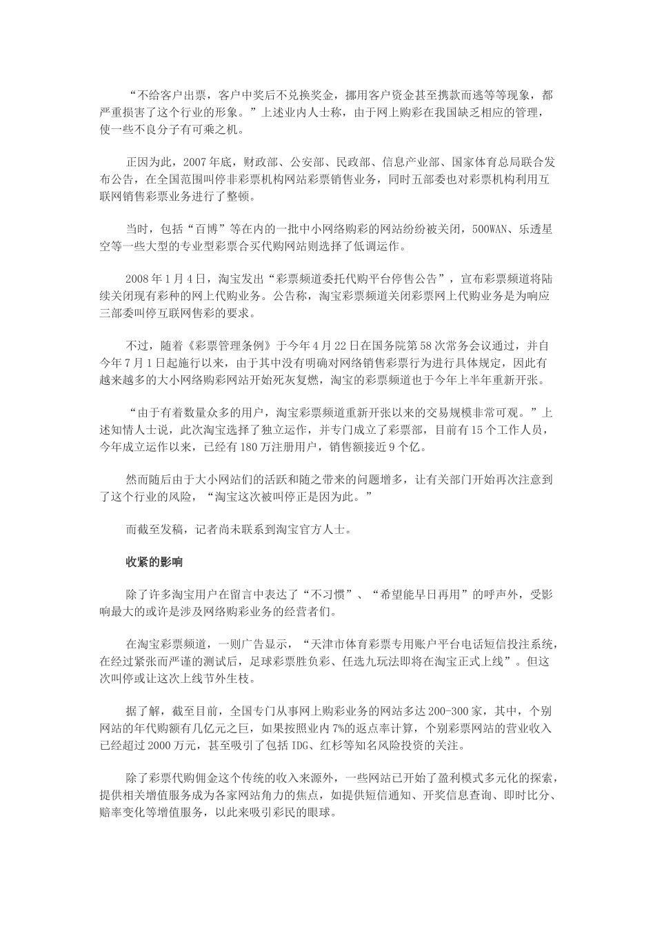 淘宝福彩被叫停背后：今年销售额近9亿问题多_第3页