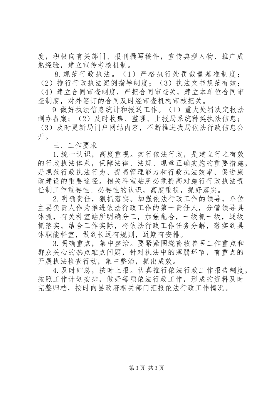 畜牧水产依法行政工作计划_第3页