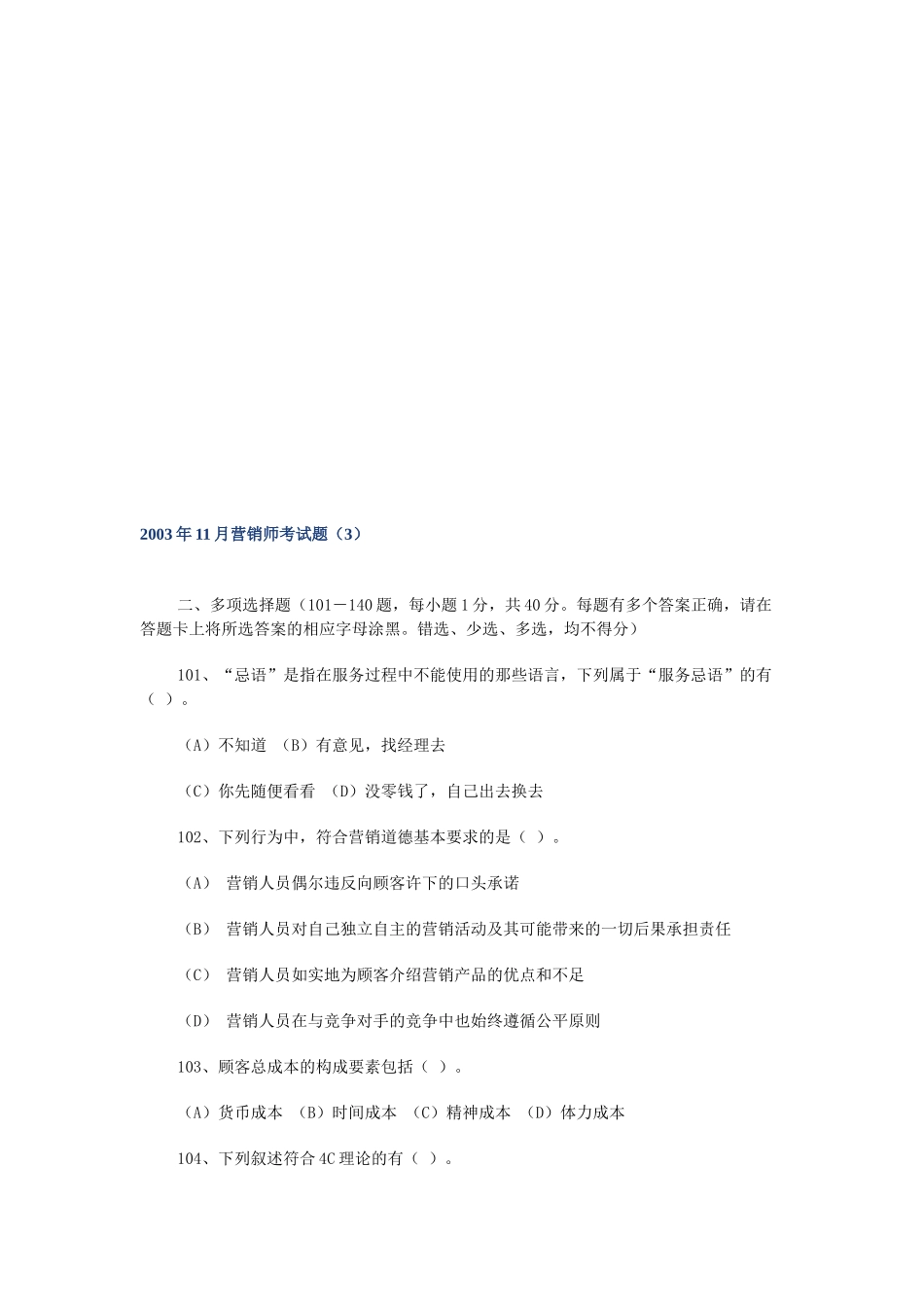 营销师月份考试题_第1页