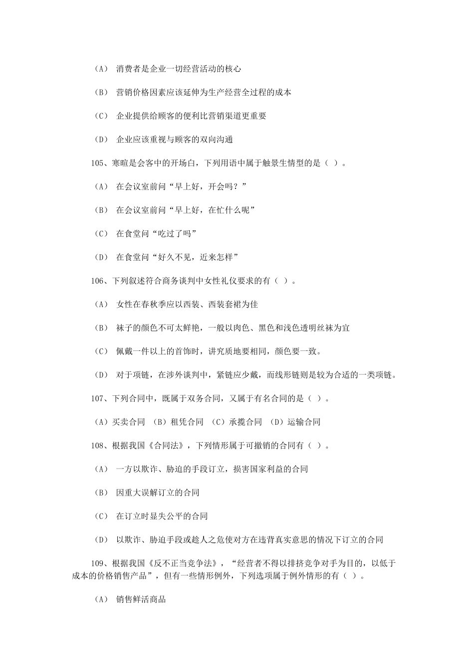 营销师月份考试题_第2页