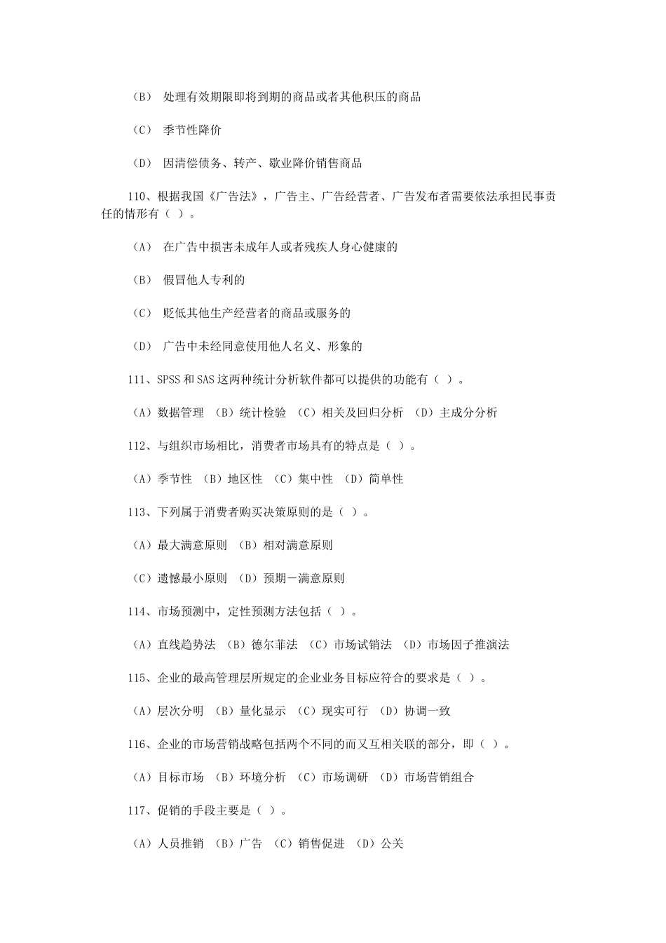 营销师月份考试题_第3页