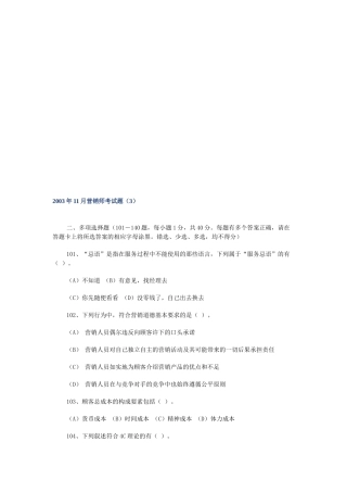 营销师月份考试题