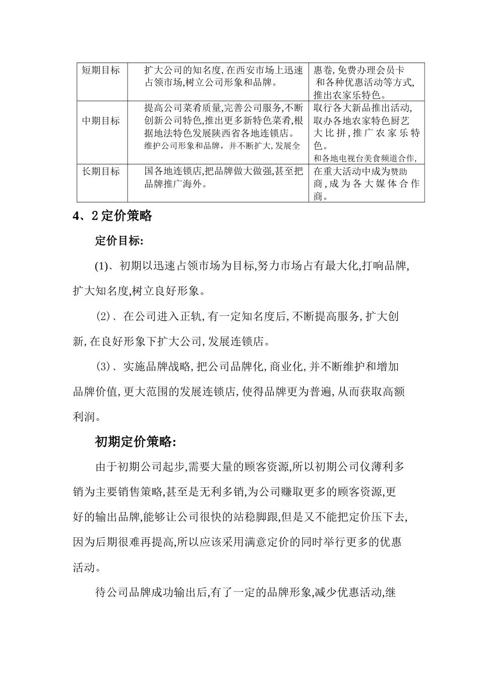 营销策略简要论述_第2页