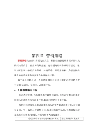 营销策略简要论述