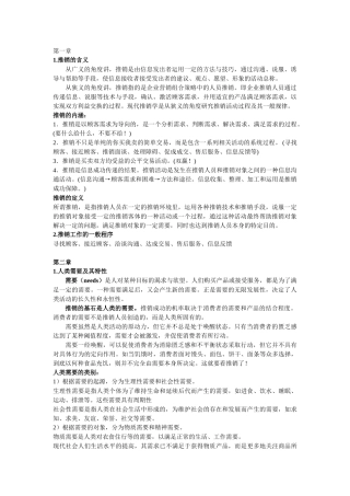 推销学复习资料